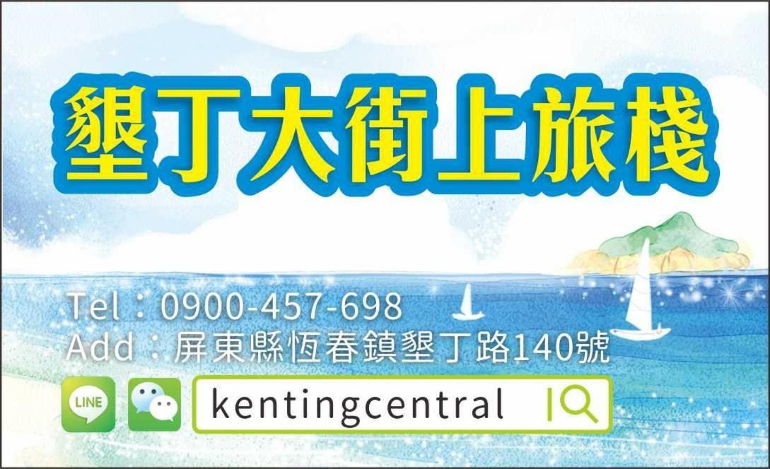 Kenting Central ภายนอก รูปภาพ